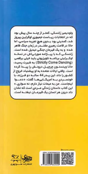 ولودیمیر زلنسکی(قهرمان ملی اوکراین)